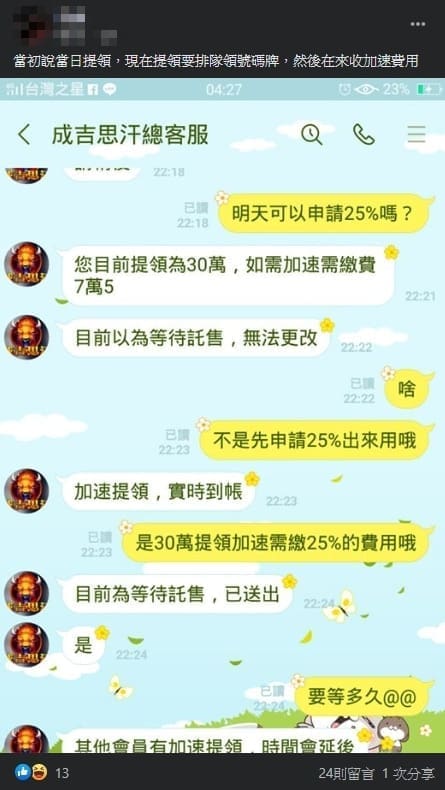 詐騙網站 成吉思汗