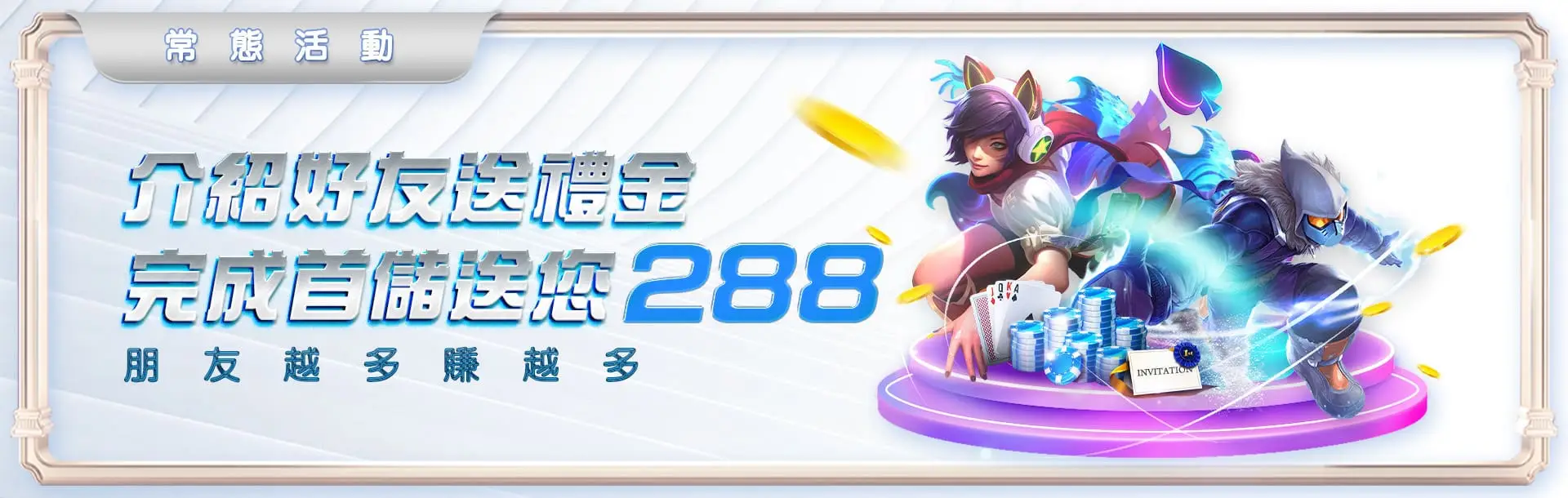 TZ邀請好友