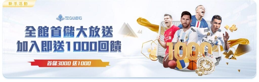 TZ首儲